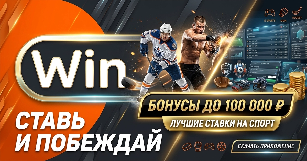 Главный экран приложения Winline